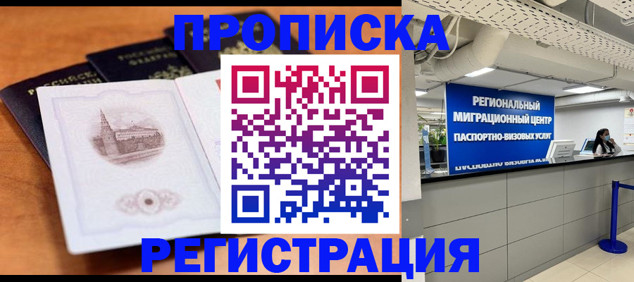 прописка для школы в Владикавказе